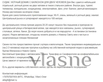 СУДАК. УЮТНЫЙ ДОМИК ДЛЯ ДВУХ ЧЕЛОВЕК, Судак - квартира посуточно