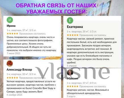 Уютные Сутки, Самара - квартира посуточно