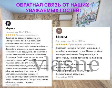 Уютные Сутки, Самара - квартира посуточно