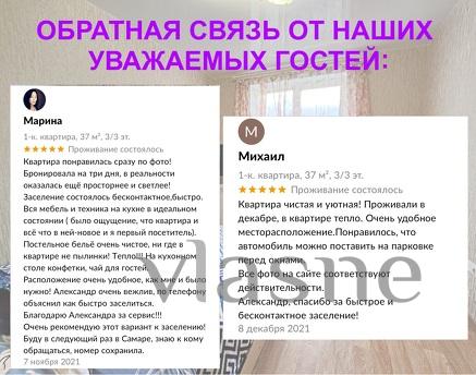 Уютные Сутки, Самара - квартира посуточно