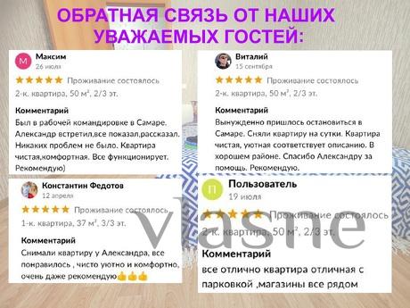 Уютные Сутки, Самара - квартира посуточно
