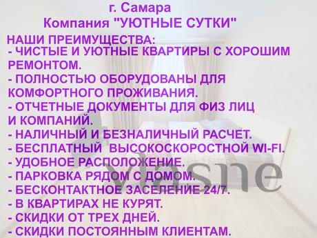 Cozy Day, Samara - apartment by the day