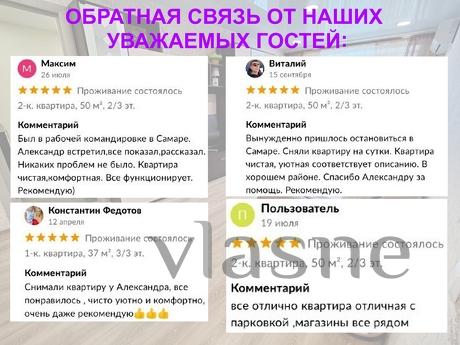 Уютные Сутки, Самара - квартира посуточно