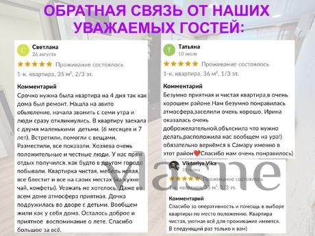 Уютные Сутки, Самара - квартира посуточно